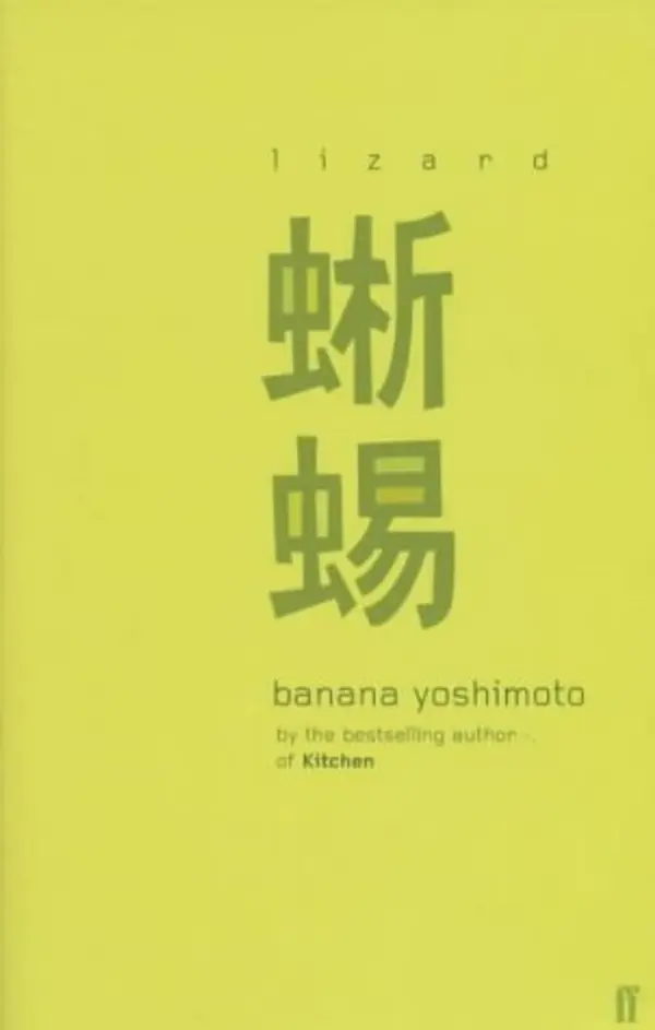 Lizard by Banana Yoshimoto cover