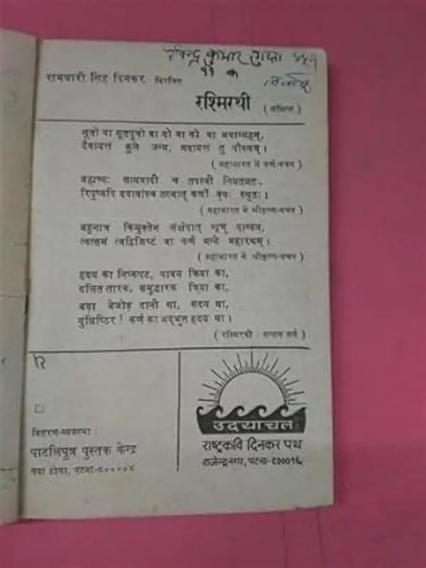 Rashmi Rathi (Sanshipt), Year 1977 by Ramdhari Singh Dinkar cover