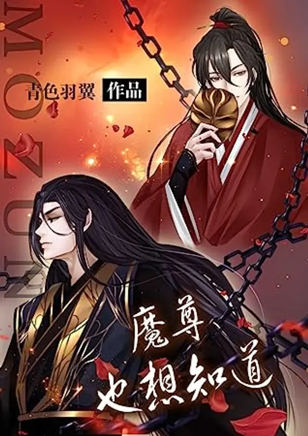 Devil Venerable Also Wants To Know by Cyan Wings cover