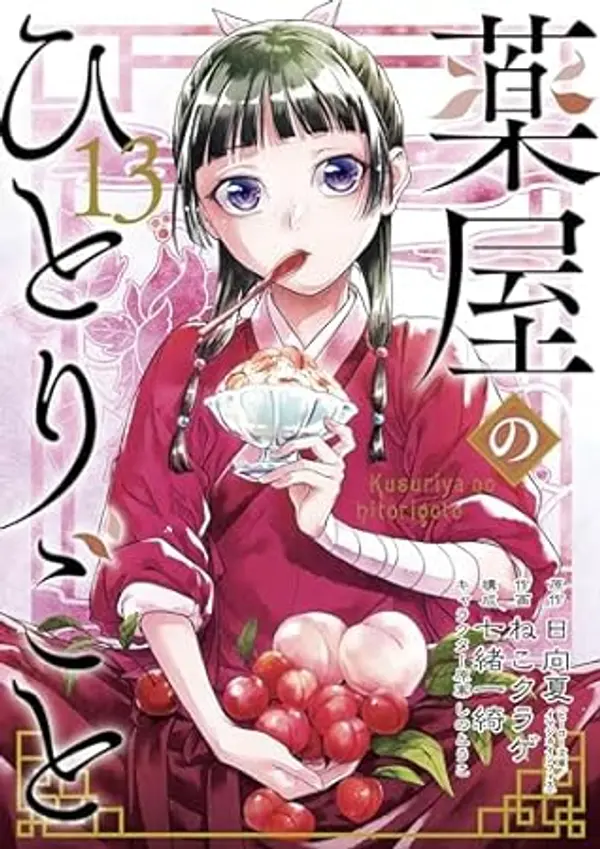 The Apothecary Diaries 13 (Manga) by Nekokurage cover