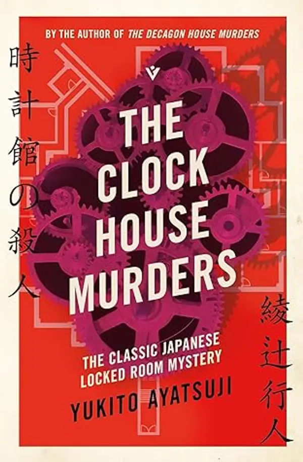 The Clock House Murders (House Murders, #4) by Yukito Ayatsuji cover