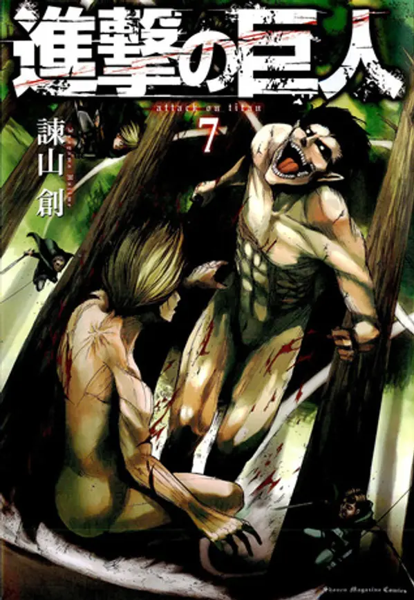 進撃の巨人 7 [Shingeki no Kyojin 7] (Attack on Titan, #7) by Hajime Isayama cover