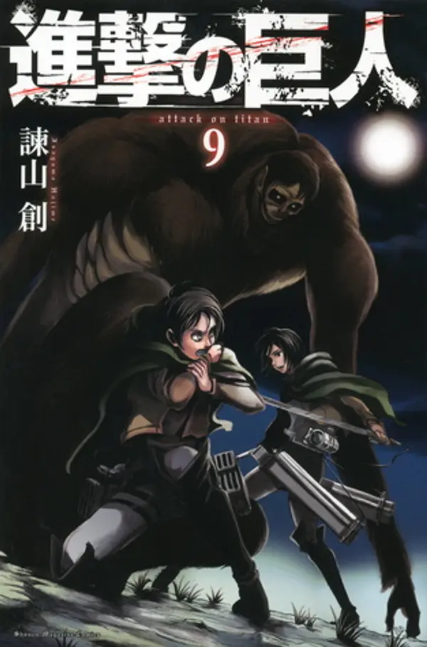 進撃の巨人 9 [Shingeki no Kyojin 9] (Attack on Titan, #9) by Hajime Isayama cover