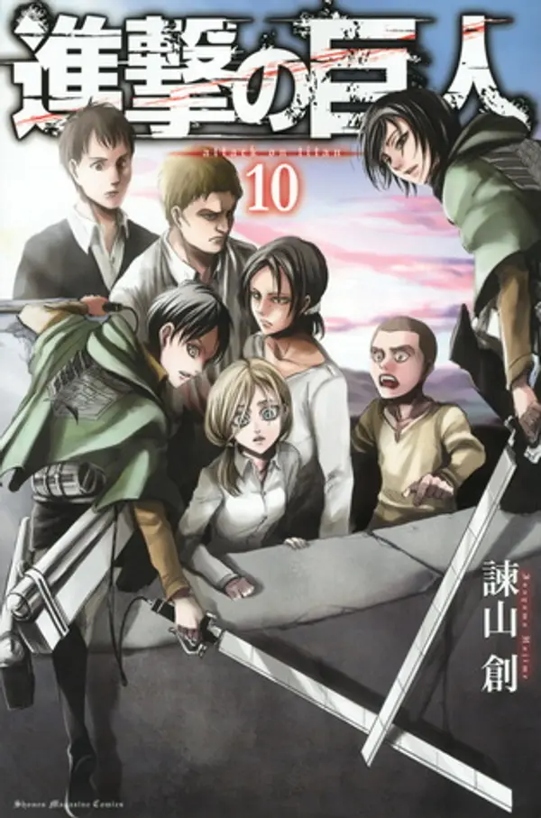 進撃の巨人 10 [Shingeki no Kyojin 10] (Attack on Titan, #10) by Hajime Isayama cover