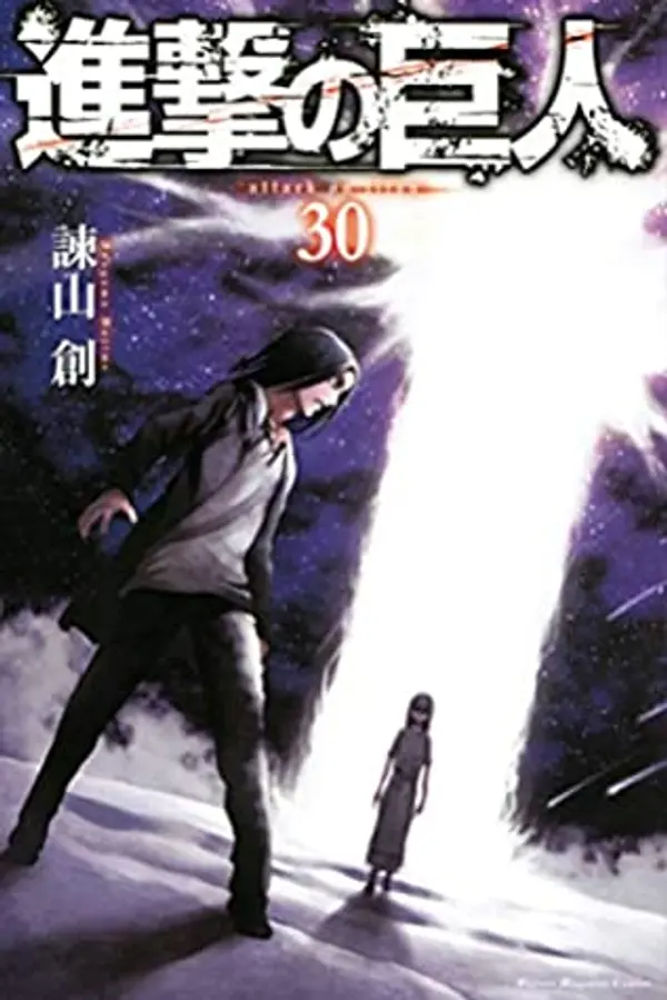 進撃の巨人 30 [Shingeki no Kyojin 30] (Attack on Titan, #30) by Hajime Isayama cover