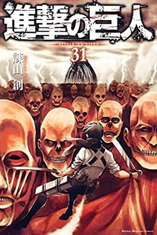 進撃の巨人 31 [Shingeki no Kyojin 31] (Attack on Titan, #31) by Hajime Isayama cover