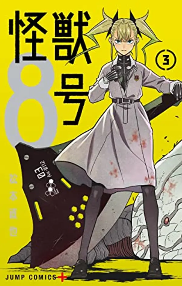 怪獣8号 3 [Kaijū 8-gō 3] by Naoya Matsumoto cover