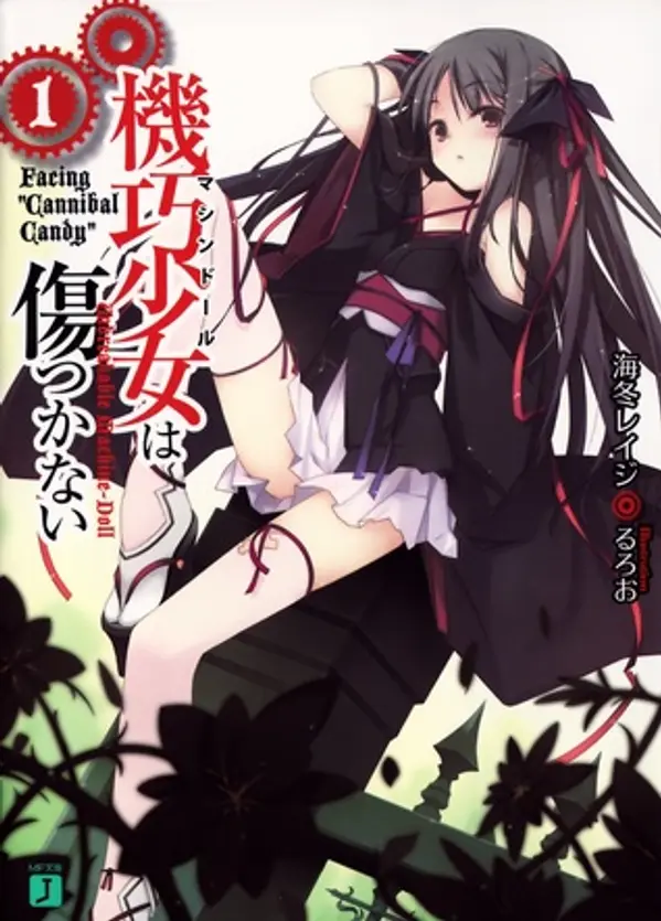 機巧少女は傷つかない 1 Facing "Cannibal Candy" [Kikou Shoujo wa Kizutsukanai] (Unbreakable Machine Doll, #1) by Reiji Kaitou cover