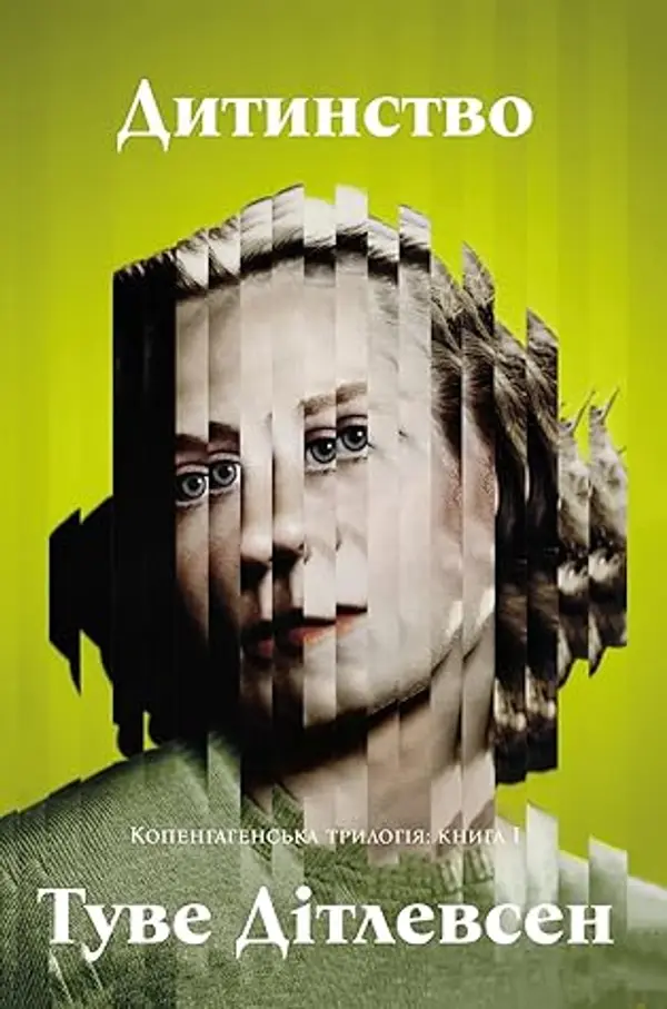 Дитинство by Tove Ditlevsen cover