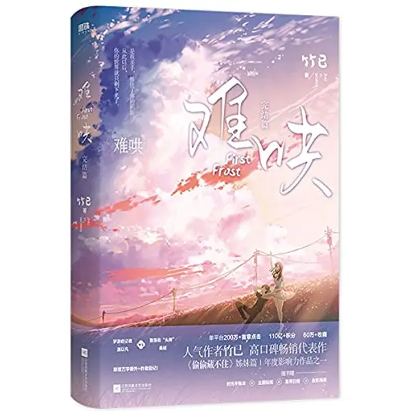 First Frost (The Final) (Chinese Edition) by Zhu Yi cover