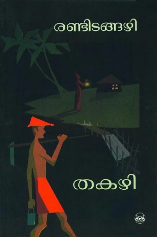 രണ്ടിടങ്ങഴി | Randidangazhi by Thakazhi Sivasankara Pillai cover