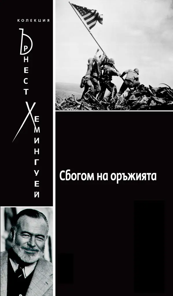 A Farewell to Arms by Ernest Hemingway cover