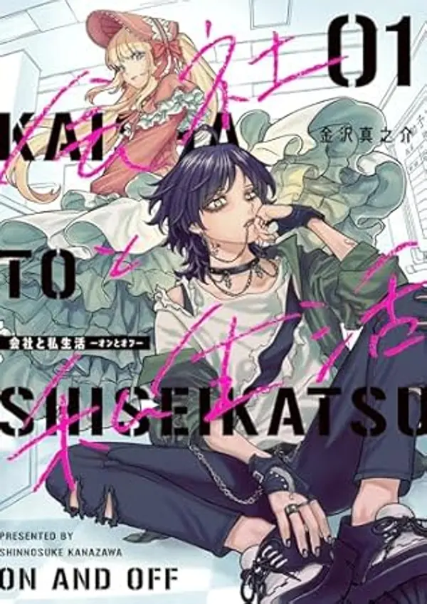 On and Off: Work-Life Imbalance 01 by Shinnosuke Kanazawa cover