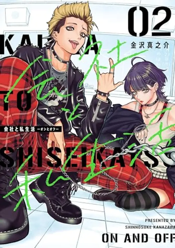 On and Off: Work-Life Imbalance 02 by Shinnosuke Kanazawa cover