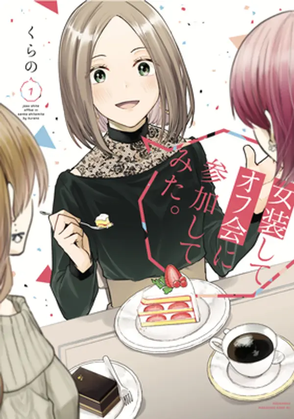 I Cross-Dressed for the IRL Meetup 1 (I Cross-Dressed for the IRL Meetup, #1) by Kurano cover