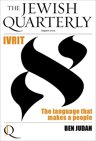 Ivrit book cover