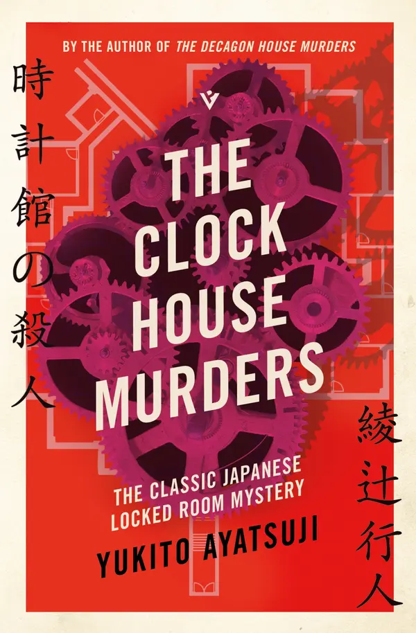 The Clock House Murders by Yukito Ayatsuji, Ho-Ling Wong cover