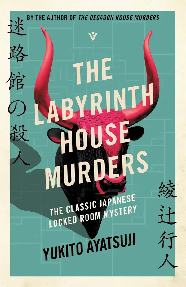 The Labyrinth House Murders (House Murders, #3) by Yukito Ayatsuji cover