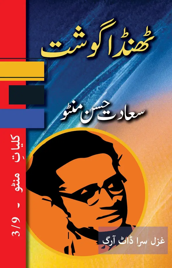 Thanda Gosht by Saadat Hasan Manto cover