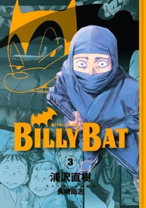 ビリーバット 3 [Birii Batto 3] (Billy Bat, #3) by Naoki Urasawa cover