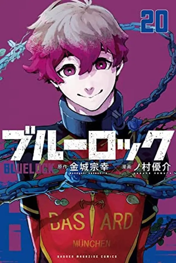 ブルーロック 20 [Blue Lock 20] by Muneyuki Kaneshiro cover