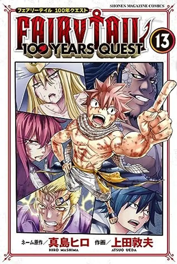 FAIRY TAIL 100 YEARS QUEST 13 (Fairy Tail: 100 Years Quest, #13) by Atsuo Ueda cover
