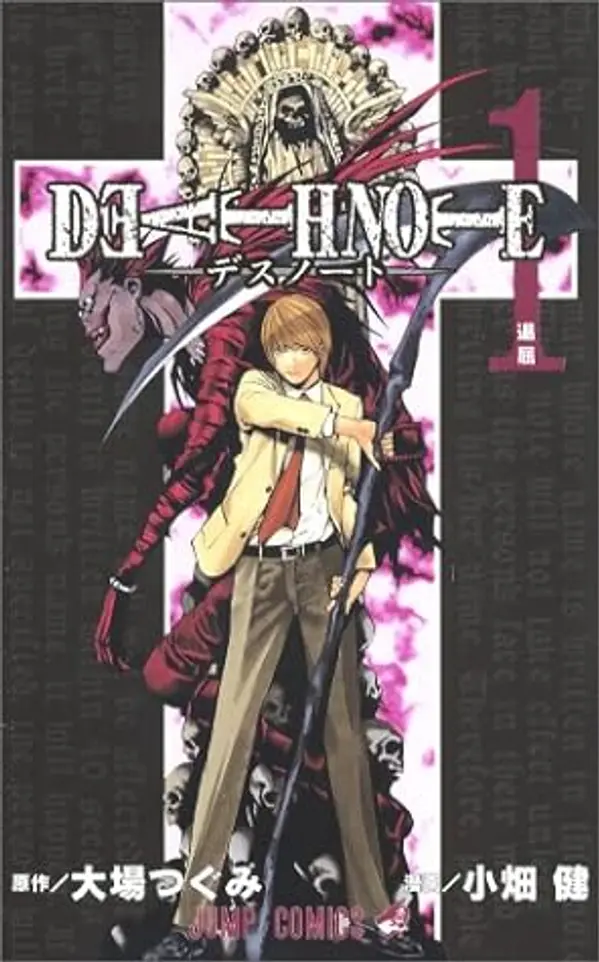 DEATH NOTE 1: 退屈 by Tsugumi Ohba cover