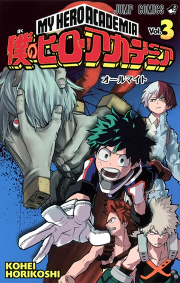 僕のヒーローアカデミア 3 [Boku No Hero Academia 3] by Kohei Horikoshi cover