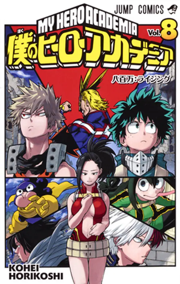 僕のヒーローアカデミア 8 [Boku No Hero Academia 8] (My Hero Academia, #8) by Kohei Horikoshi cover