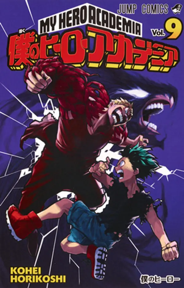 僕のヒーローアカデミア 9 [Boku No Hero Academia 9] (My Hero Academia, #9) by Kohei Horikoshi cover