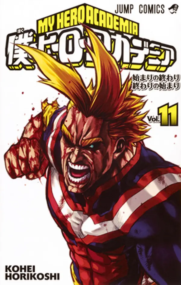 僕のヒーローアカデミア 11 [Boku No Hero Academia 11] (My Hero Academia, #11) by Kohei Horikoshi cover