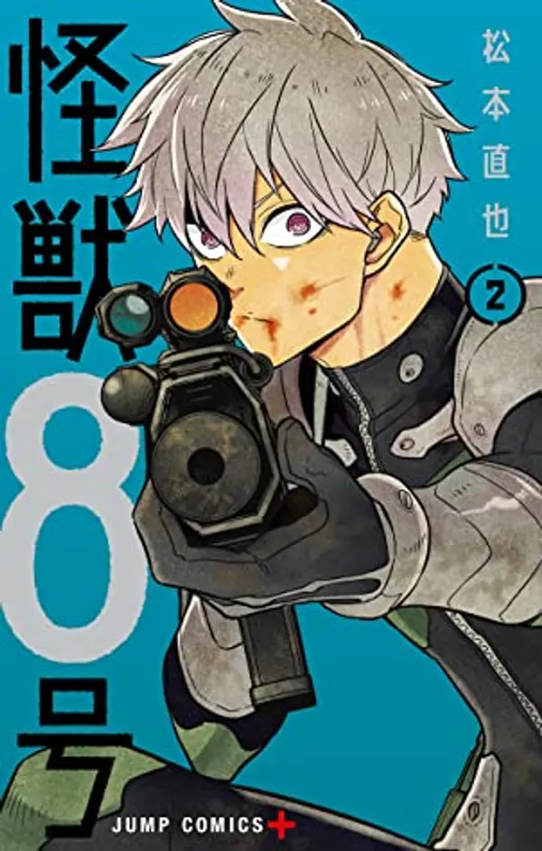 怪獣8号 2 [Kaijū 8-gō 2] by Naoya Matsumoto cover