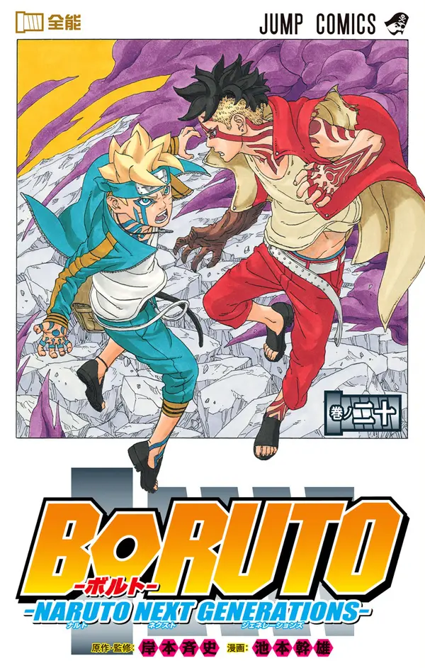 BORUTO―ボルト― 20 ―NARUTO NEXT GENERATIONS― (Boruto: Naruto Next Generations, #20) by Masashi Kishimoto cover
