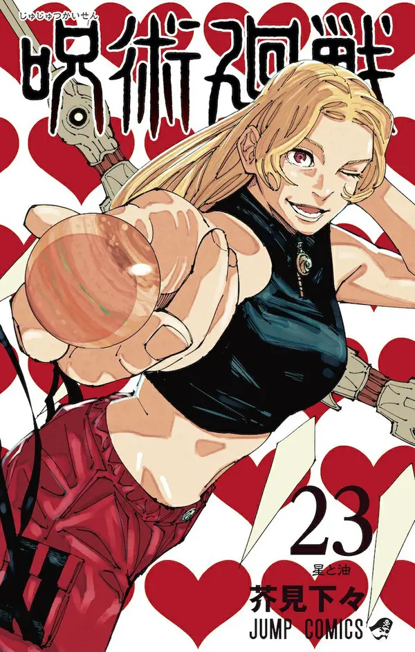 呪術廻戦 23 [Jujutsu Kaisen 23] by 芥見下々, Gege Akutami cover