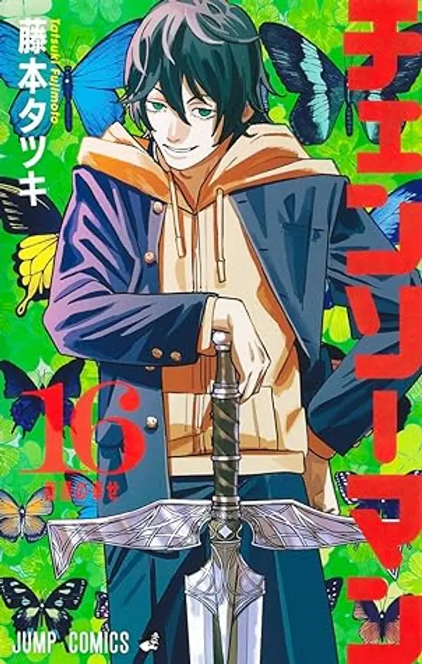 チェンソーマン 16 [Chainsaw Man 16] by Tatsuki Fujimoto cover