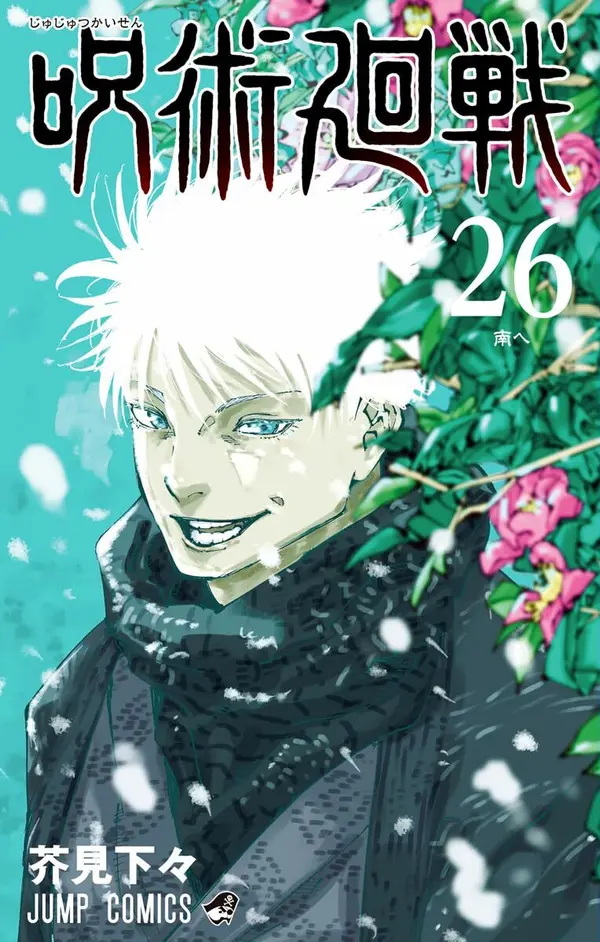 呪術廻戦 26 [Jujutsu Kaisen 26] by Gege Akutami cover