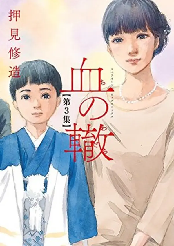 血の轍 3 [Chi no Wadachi 3] by Shuzo Oshimi cover