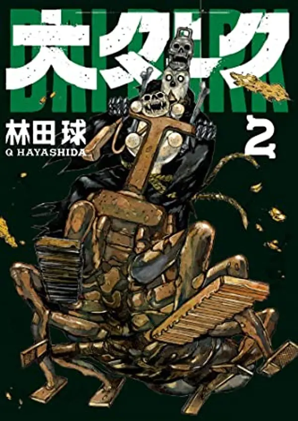 大ダーク 2 [Dai Dark 2] by Q. Hayashida cover