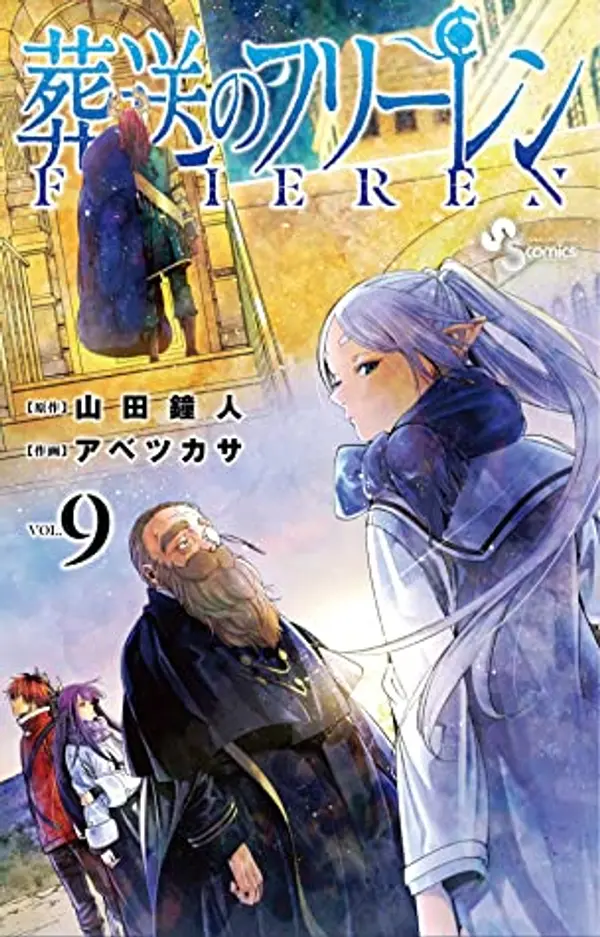 葬送のフリーレン 9 [Sōsō no Frieren 9] by Kanehito Yamada cover