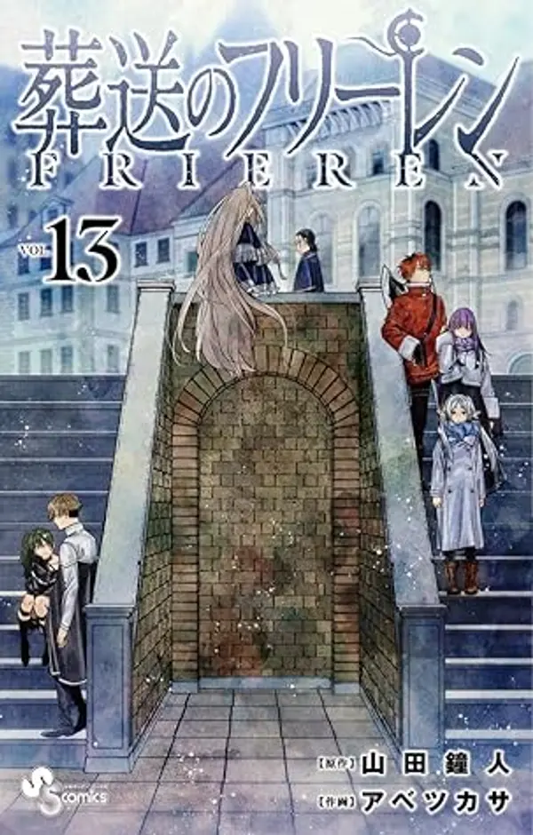 葬送のフリーレン 13 [Sōsō no Frieren 13] by Kanehito Yamada cover