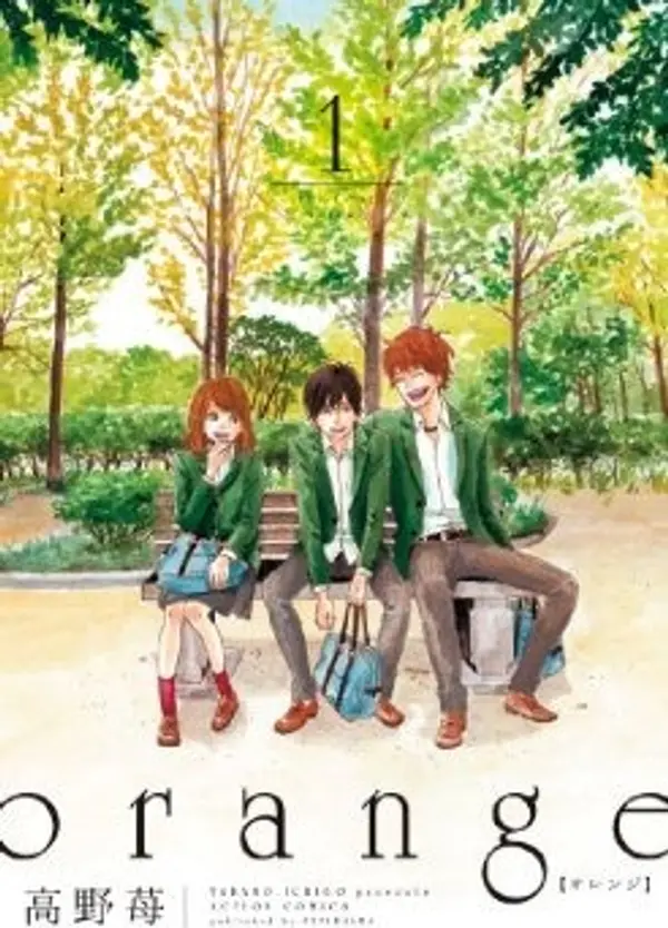 Orange 1 by Ichigo Takano cover