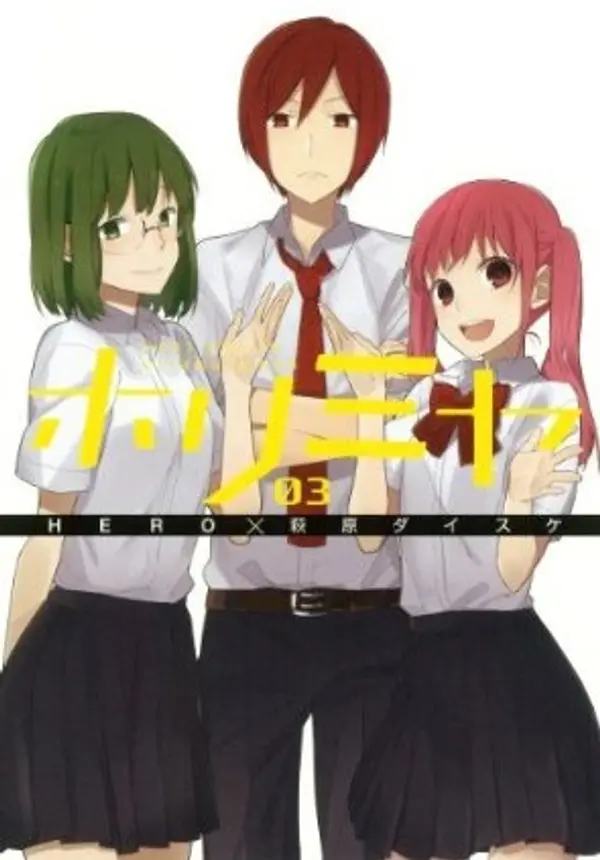 ホリミヤ 3 (Horimiya, #3) by Hero cover