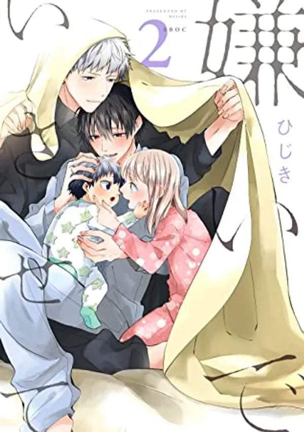 嫌いでいさせて 2  [Kirai de Isasete 2] by Hijiki cover