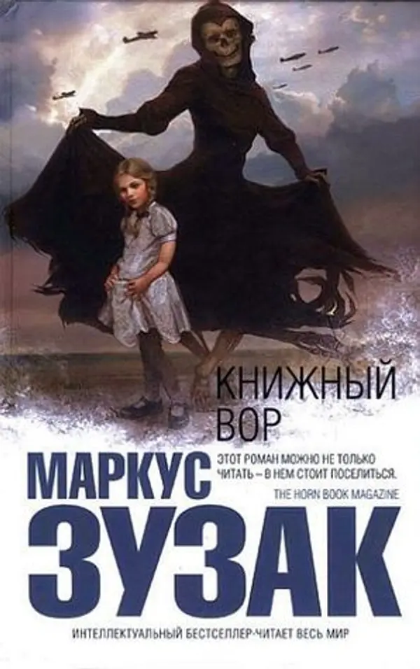 Книжный вор by Маркус Зусак cover