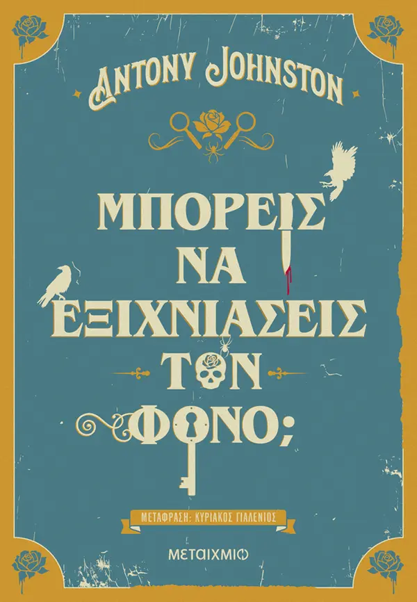 Μπορείς να εξιχνιάσεις τον φόνο; by Antony Johnston cover