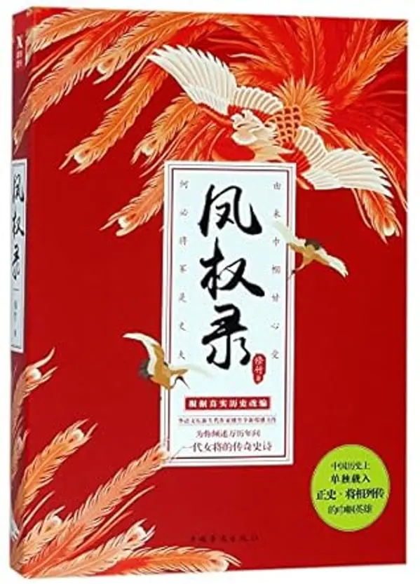 Legend of A Female General (2 Volumes) (Chinese Edition) by XIU ZHU cover