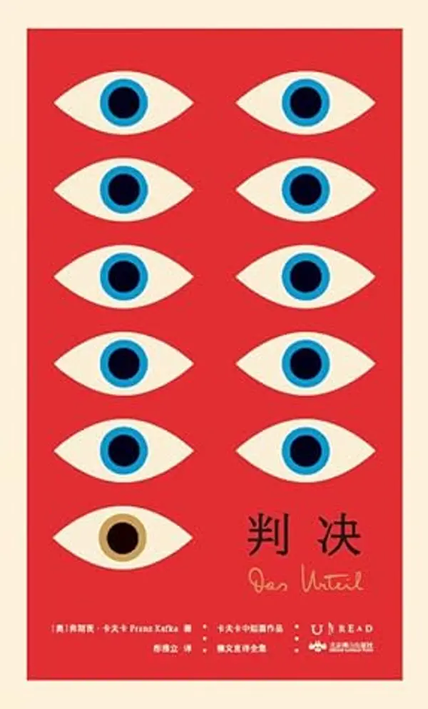 判决 by Franz Kafka cover