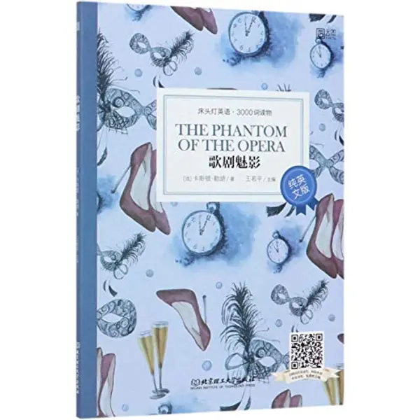 The Phantom of the Opera by The Phantom of the Opera cover