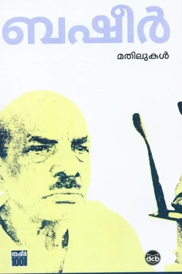 മതിലുകള്‍ | Mathilukal by Vaikom Muhammad Basheer cover