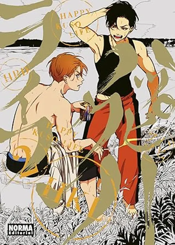 Happy Kuso Life, Vol. 02  [ハッピークソライフ 2] by Harada cover